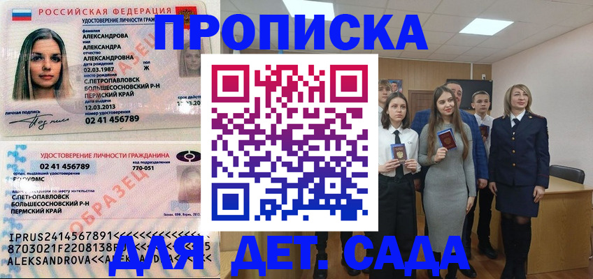 прописка 2025 в Лысково