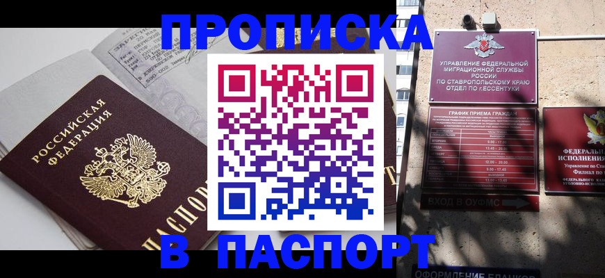прописка для школы в Лысково