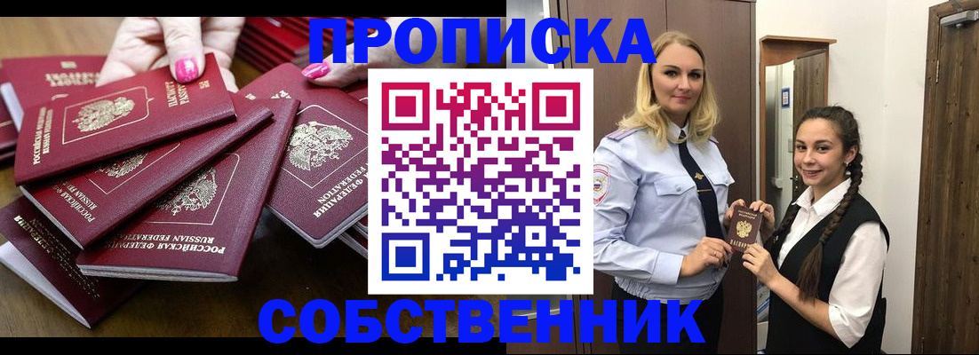 прописка от собственника в Лысково